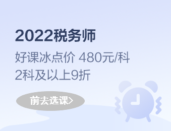 2022税务师