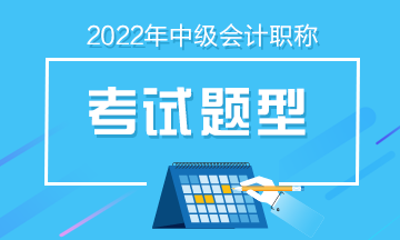 考试题型 考试题型