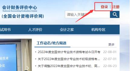 2022年会计初级资格考试停考地区退费信息登记操作指南