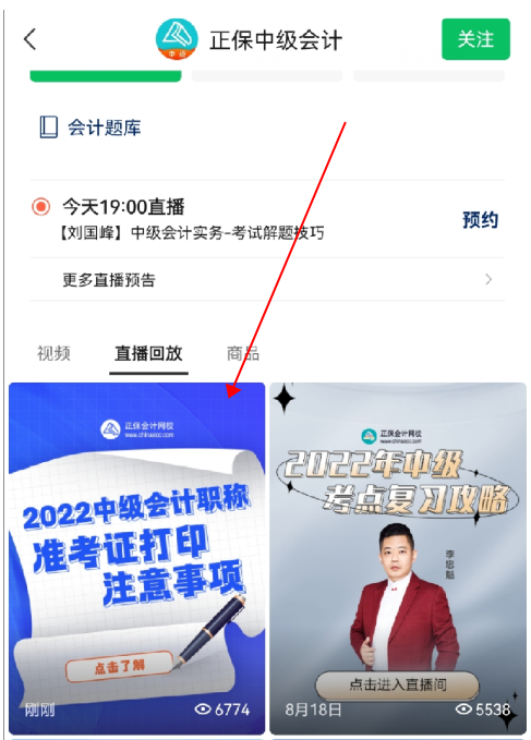 中级会计准考证打印直播 中级会计准考证打印直播