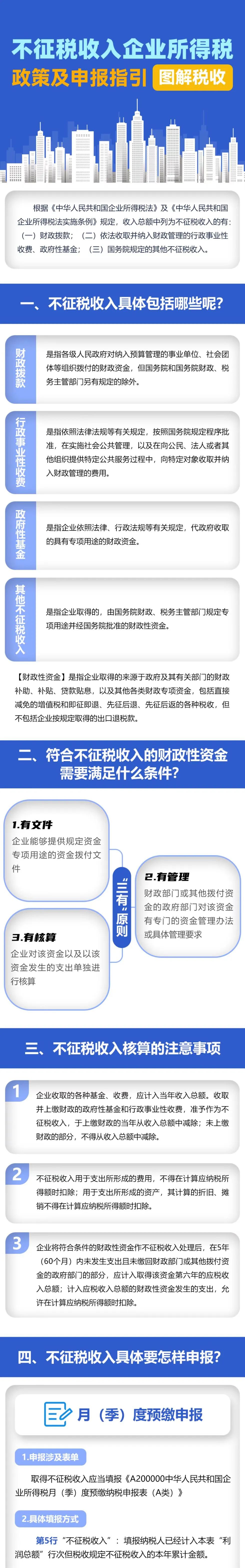 不征税收入企业所得税政策及申报指引来啦！