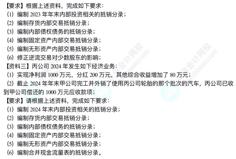 【题目】高志谦中级会计实务母题——合并报表