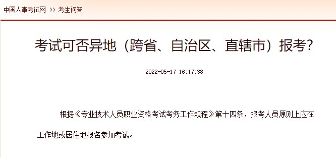 考生问答 考生问答