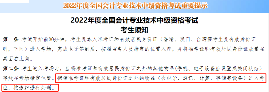 官宣！2022年中级会计考试禁止携带计算器！