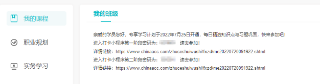 班级中心密码 班级中心密码