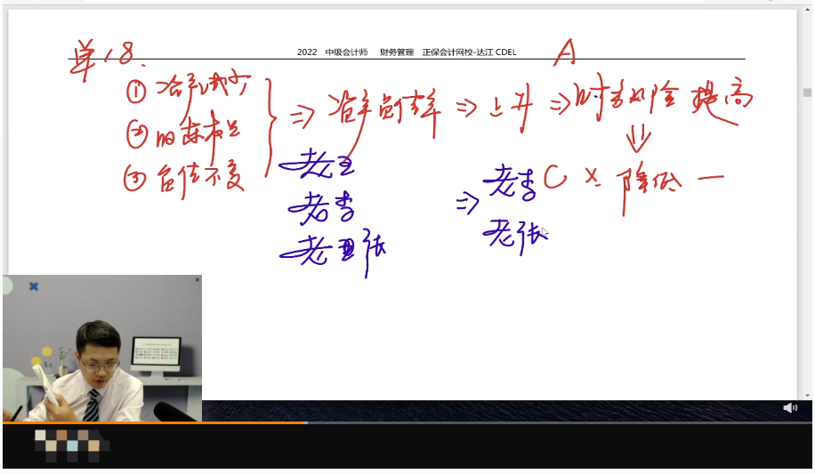 达江2小时直播讲解财管《最后冲刺8套卷》