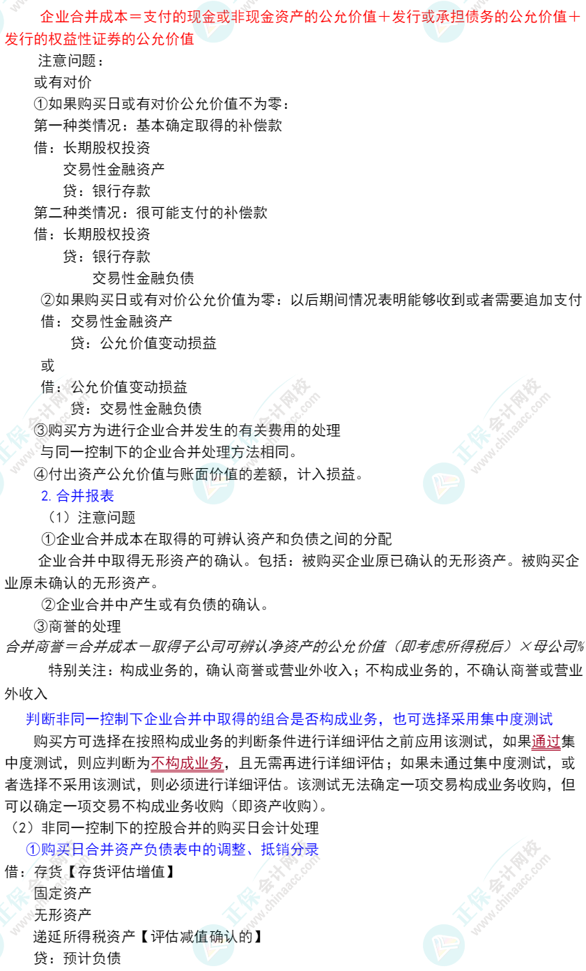 郭建华：2022年注册会计师《会计》重点提示