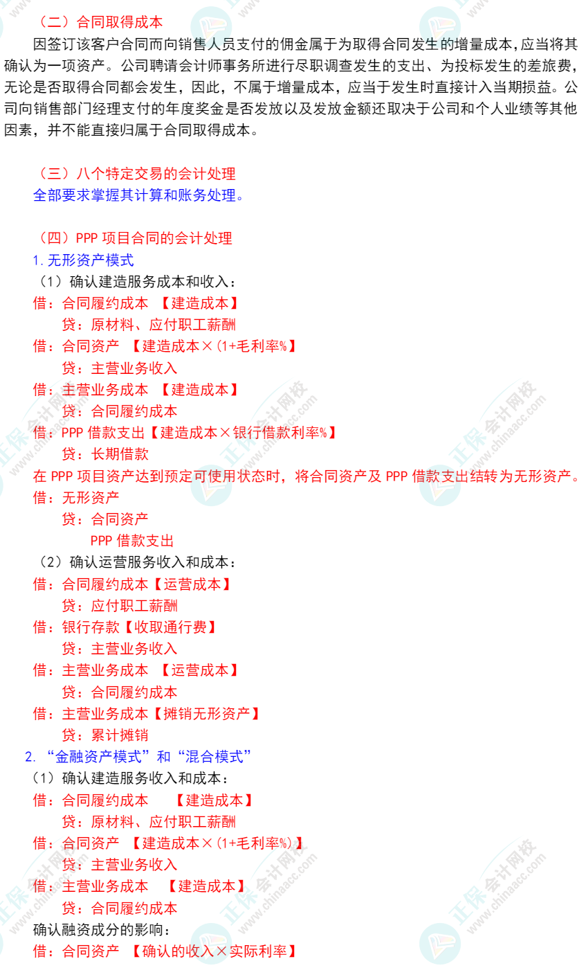 郭建华：2022年注册会计师《会计》重点提示