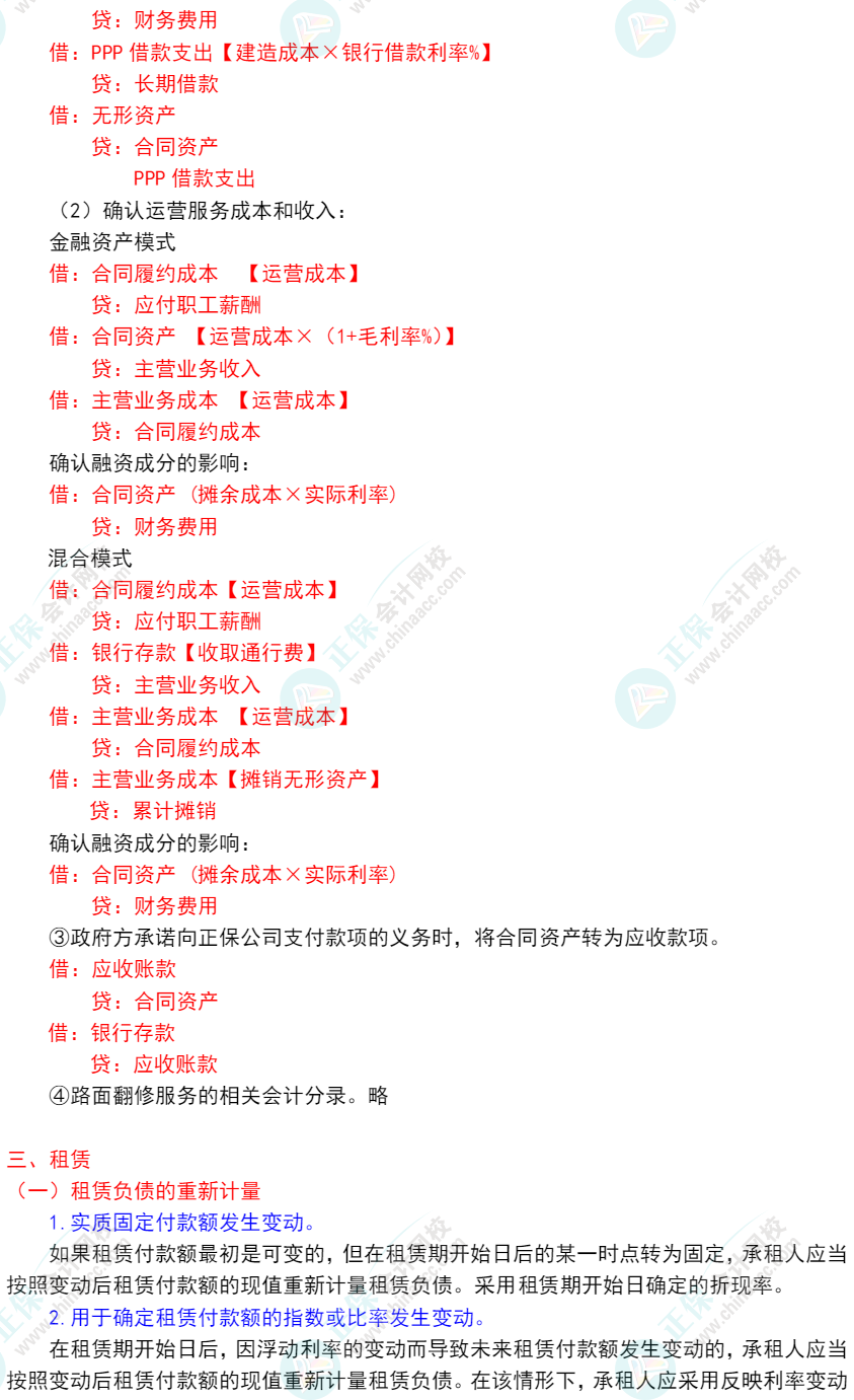 郭建华：2022年注册会计师《会计》重点提示
