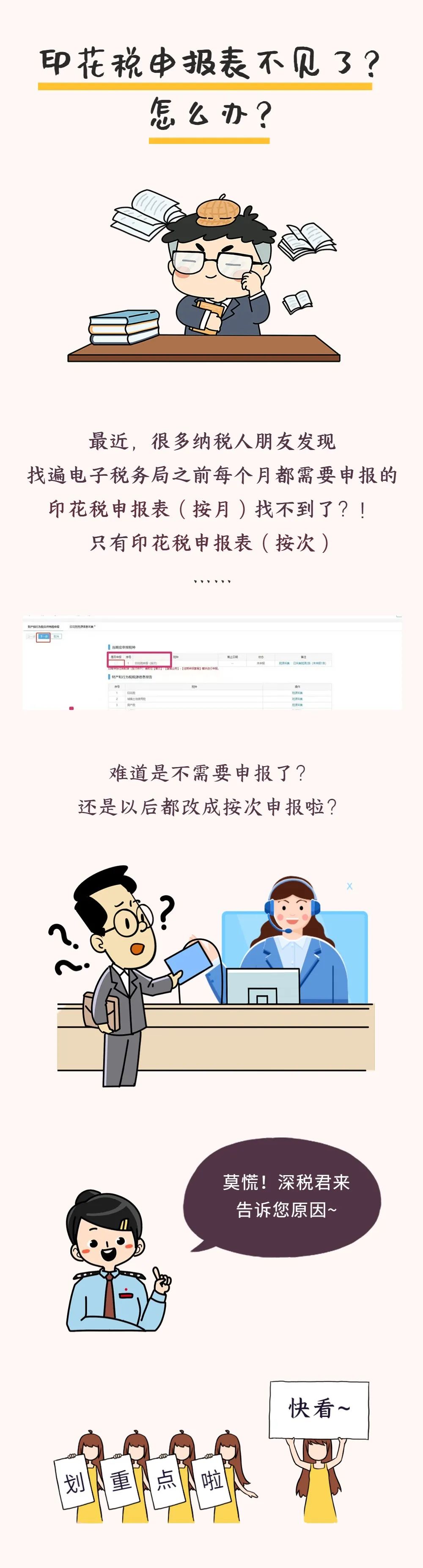 印花税申报表不见了 印花税申报表不见了