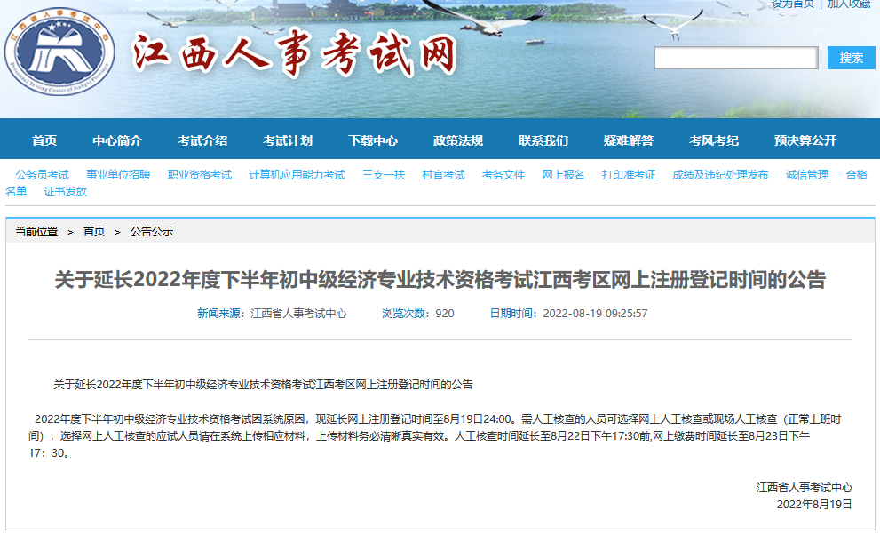 江西经济师报名延长