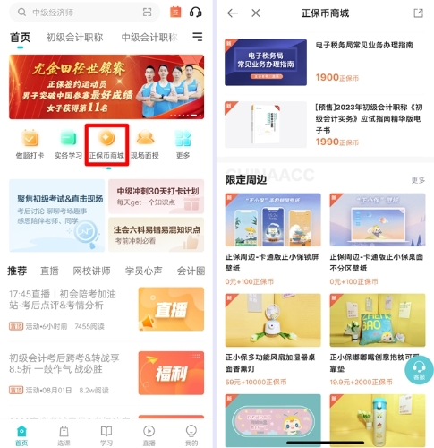 正小保新萌表情包上线啦！正保币商城即可兑换！