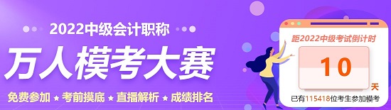 @2022中级会计实务考生：网校老师合体为您送祝福啦！