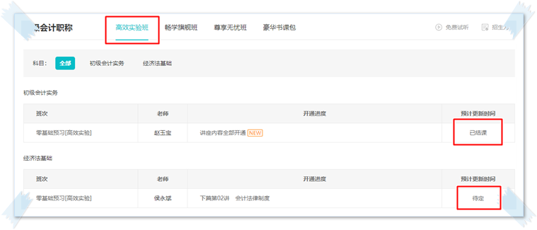 2023初级会计【高效实验班】预习阶段新课陆续更新中~ 2023初级会计【高效实验班】预习阶段新课陆续更新中~