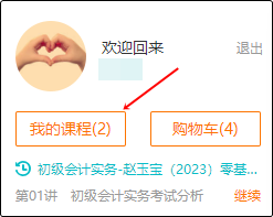 2023初级会计【高效实验班】预习阶段新课陆续更新中~ 2023初级会计【高效实验班】预习阶段新课陆续更新中~