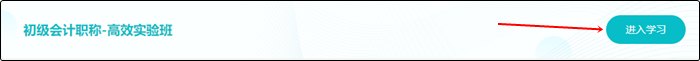 2023初级会计【高效实验班】预习阶段新课陆续更新中~ 2023初级会计【高效实验班】预习阶段新课陆续更新中~