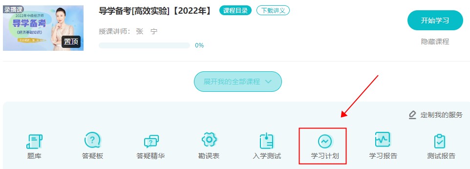 学习计划 学习计划