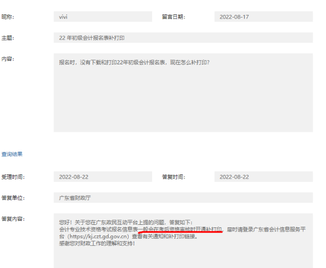 初级会计考试报名信息表是否还可以补打印? 初级会计考试报名信息表是否还可以补打印?