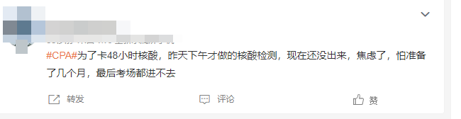 万万没想到!注会打败我的竟是一份核酸证明! 万万没想到!注会打败我的竟是一份核酸证明!
