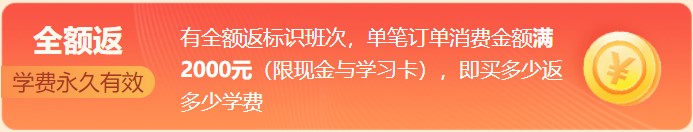 全额返 全额返