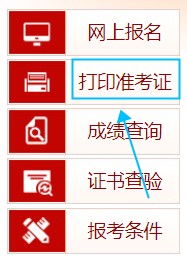 准考证打印