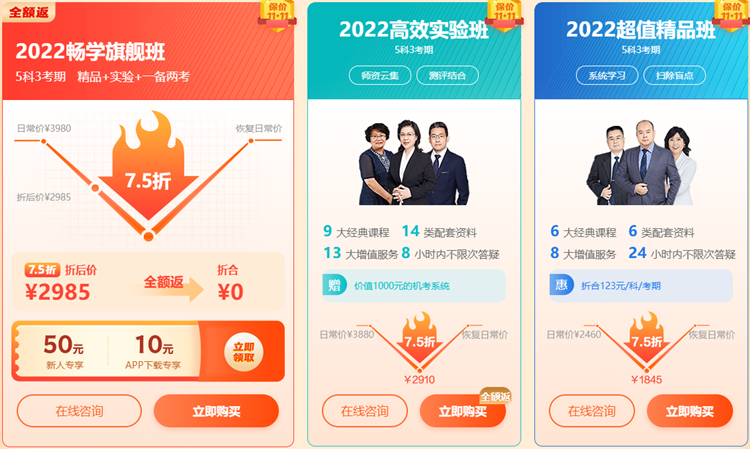 税务师课程优惠1