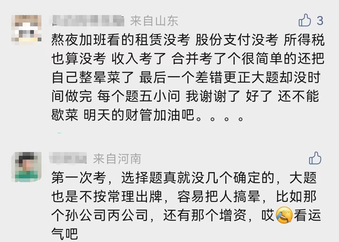 2022注会《会计》看着不难 做起来一头雾水!考的太细了... 2022注会《会计》看着不难 做起来一头雾水!考的太细了...