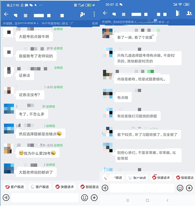 正保老师太牛了!考的都是讲过的 信心满满! 正保老师太牛了!考的都是讲过的 信心满满!