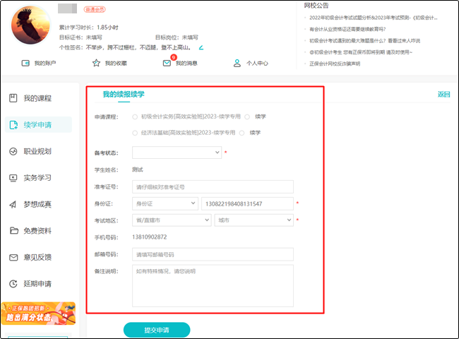 【续学申请】2022初级会计辅导课程续学申请流程（电脑端）