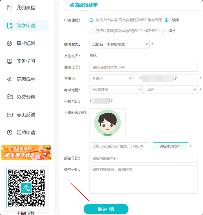 【续学申请】2022初级会计辅导课程续学申请流程（电脑端）