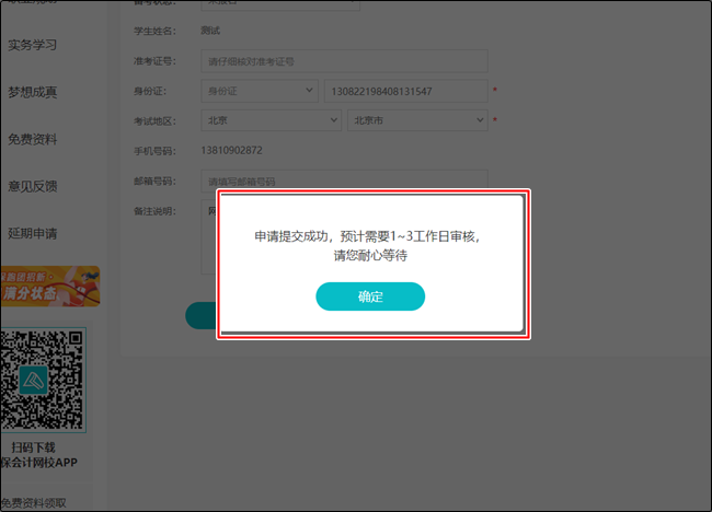 【续学申请】2022初级会计辅导课程续学申请流程（电脑端）