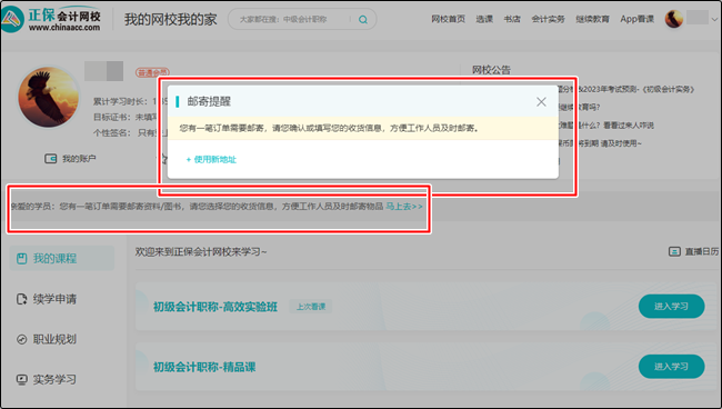 【续学申请】2022初级会计辅导课程续学申请流程（电脑端）