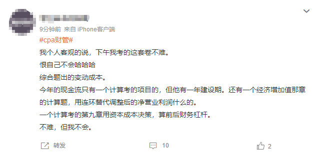 第二批走出财管考场的考生：超级简单！都学了...但是我不会...