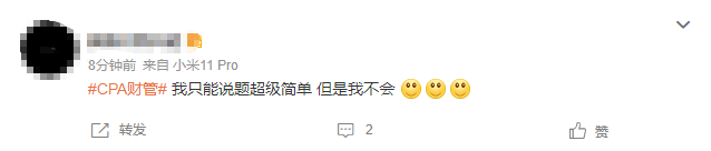 第二批走出财管考场的考生：超级简单！都学了...但是我不会...