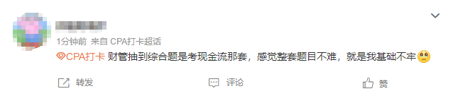 第二批走出财管考场的考生：超级简单！都学了...但是我不会...