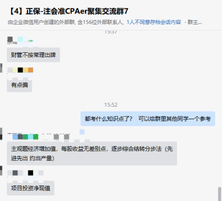 2022注会财管“难”出新高度？来看看大家怎么说...