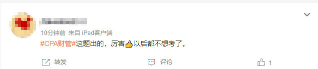 2022注会财管“难”出新高度？来看看大家怎么说...