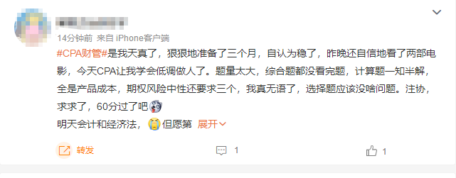 2022注会财管“难”出新高度？来看看大家怎么说...