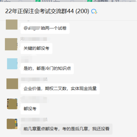 2022注会财管“难”出新高度？来看看大家怎么说...