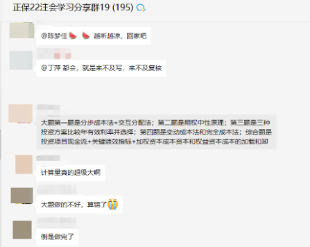 2022注会财管“难”出新高度？来看看大家怎么说...