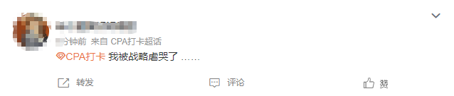 真是栓Q了!我被战略虐哭了 …我太难了!!! 真是栓Q了!我被战略虐哭了 …我太难了!!!