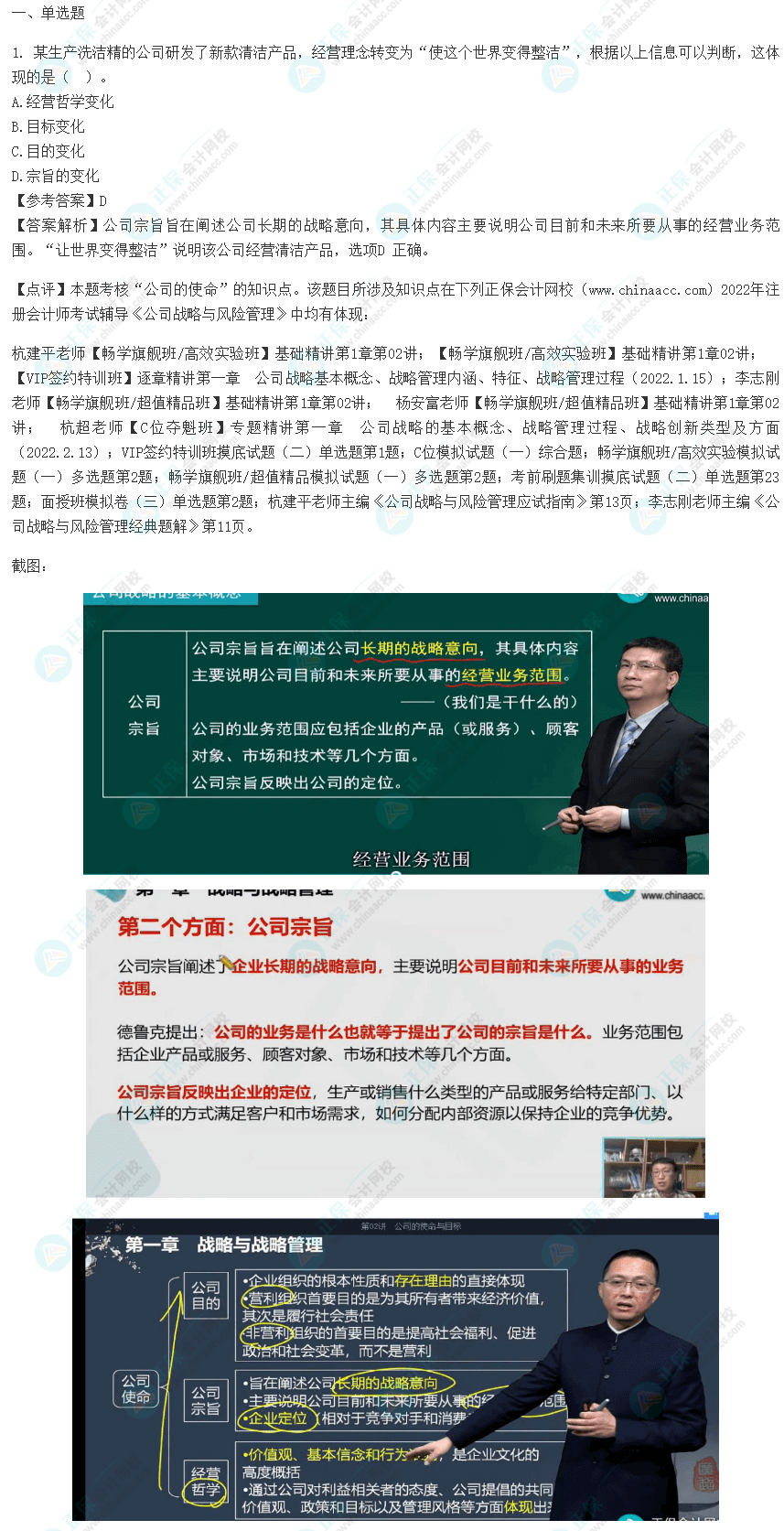 2022cpa战略考试试题及参考答案