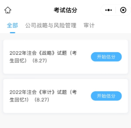 注会考试估分流程是什么?一文带你捋清流程~ 注会考试估分流程是什么?一文带你捋清流程~