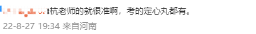 杭建平老师“杭式定心丸”就是厉害!! 杭建平老师“杭式定心丸”就是厉害!!