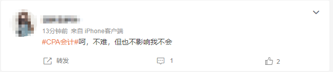 都说会计第二批简单但是...难不难和会不会是两码事... 都说会计第二批简单但是...难不难和会不会是两码事...