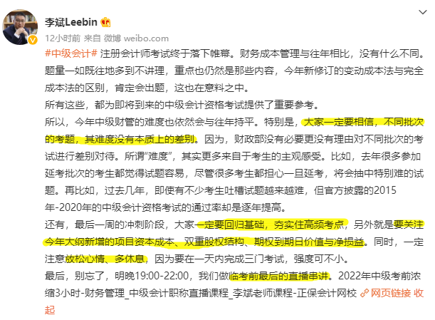 李斌2022中级会计财务管理考前叮嘱：冲刺抓住三个考点！