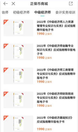 经济师电子书 经济师电子书