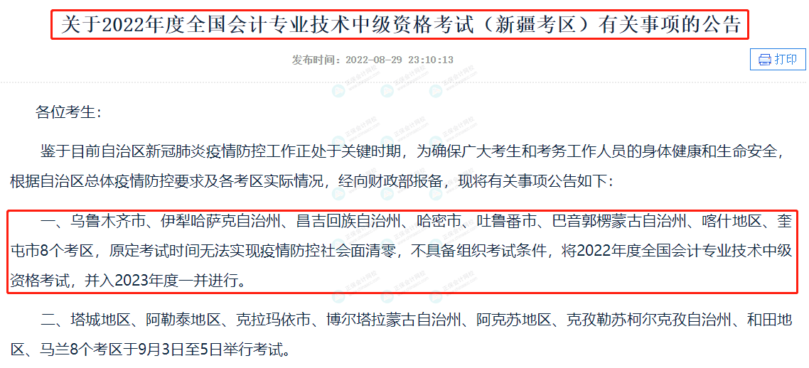 中级考试延期 中级考试延期
