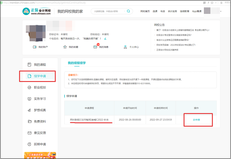 【退费申请】2022年初级会计考试辅导课程退费申请流程（电脑端）