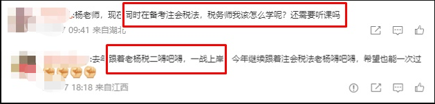 同时备考注会税务师怎么学